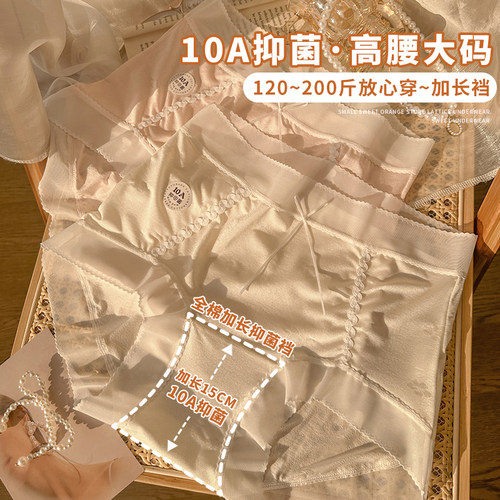 10A抗菌冰丝高腰大码内裤加长裆