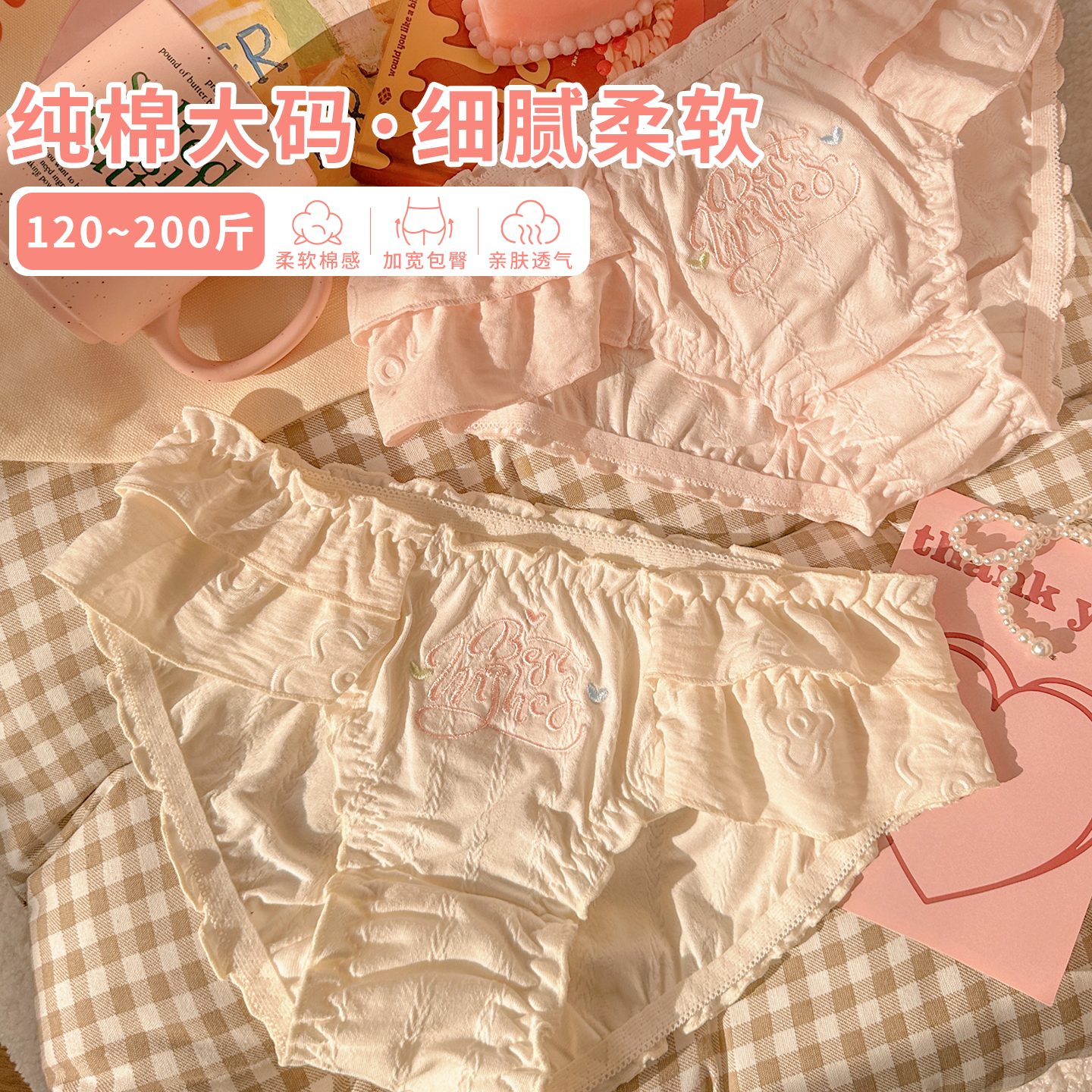 甜美公主风纯棉大码内裤纯欲性感