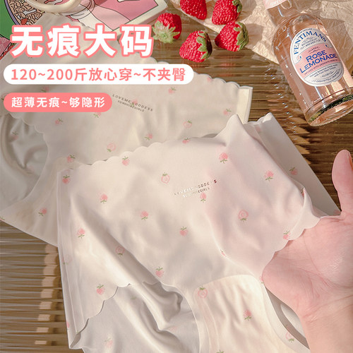 草莓无痕冰丝大码内裤女蜜桃臀