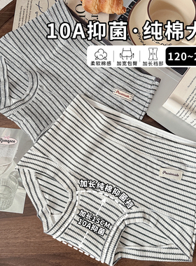 美式复古条纹纯棉大码内裤女生10A抑菌加长裆2025新款胖MM平角裤