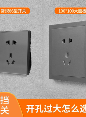 100型超大开关插座遮孔面板USB别墅酒店连体大面板瓷砖缝隙遮挡盖