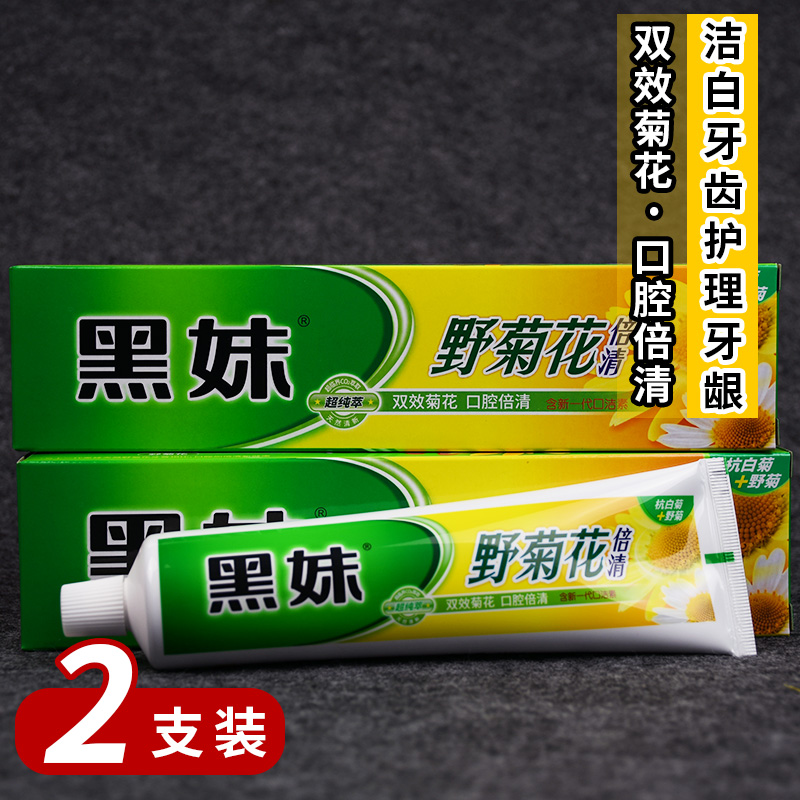 正品黑妹野菊花牙膏家庭实惠装家用清新口气木糖醇牙膏正品组合