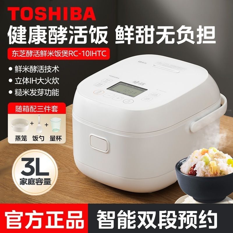 东芝智能家用多功能酵活鲜电饭煲