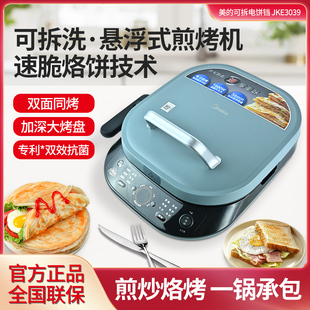 美 Midea JKE3039电饼铛加深悬浮双面加热可拆洗多功能煎烤机