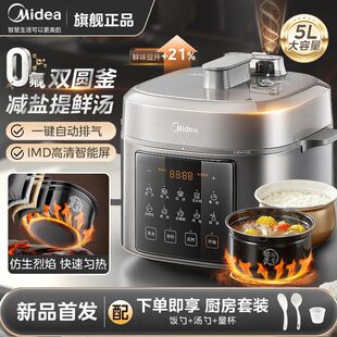 美的电压力锅MY-E5923家用智能5升大容量0氟球釜高压锅双胆电饭锅