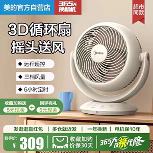 美的空气循环扇台式家用电风扇宿舍卧室遥控定时桌面电扇 FGA18TK