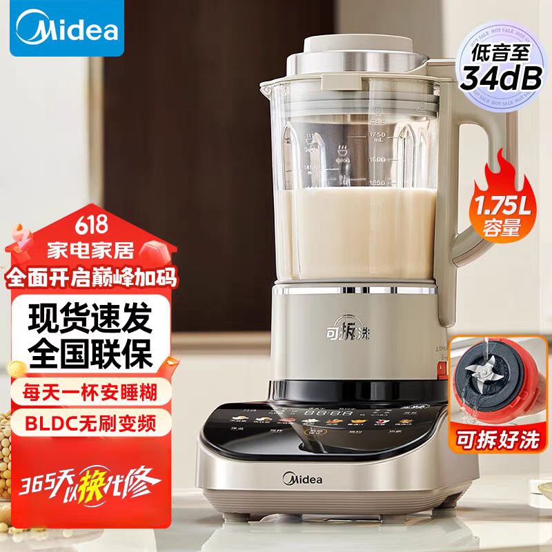 美的新品变频无刷破壁机加热料理机豆浆米糊多肽家用可拆洗BL1086