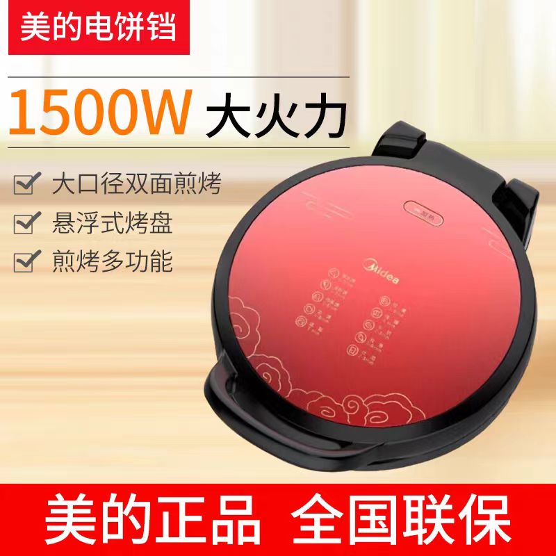 美的电饼铛双面加热多功能煎烤机