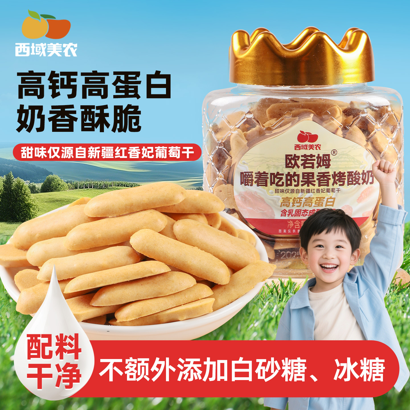 西域美农欧若姆果香烤酸奶118g