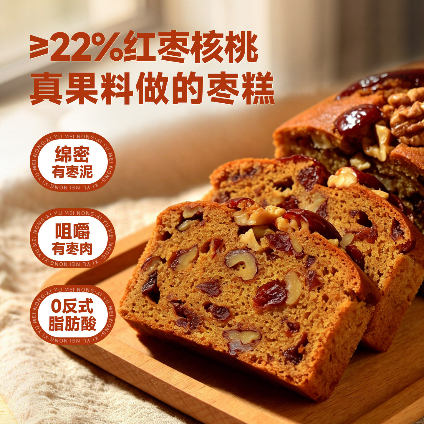 西域美农核桃红枣糕300g*2盒灰枣阿克苏核桃新疆特产早餐面包糕点