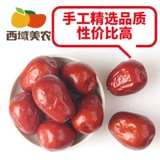 [Выберите 10 штук по 99 юаней] Western Meinong Hotan Red Dates 250 г Синьцзянские фирменные сухофрукты, мармеладные закуски