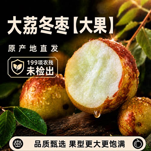 西域美农陕西大荔冬枣脆甜鲜枣