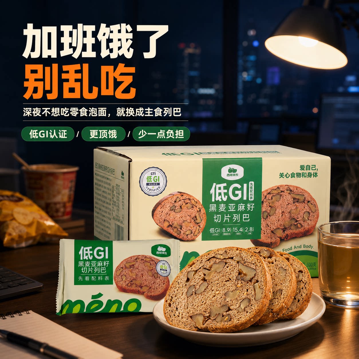 西域美农低GI切片列巴面包500g图片