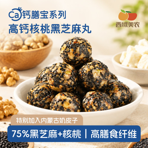 西域美农高钙核桃黑芝麻丸180g