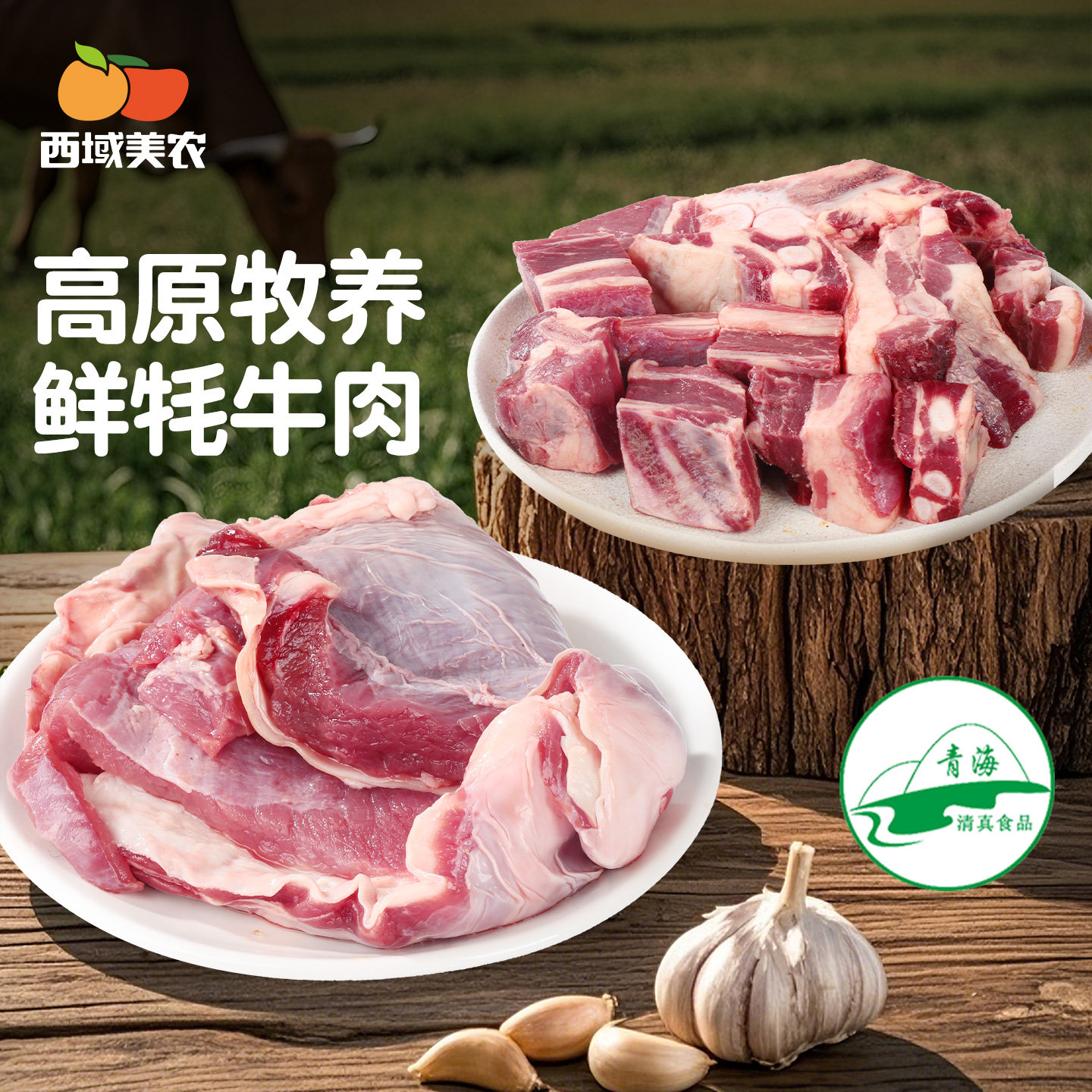 西域美农牦牛肉1kg 青海牦牛肉牛排骨肋排牛腩肉清真散养牛肉生鲜