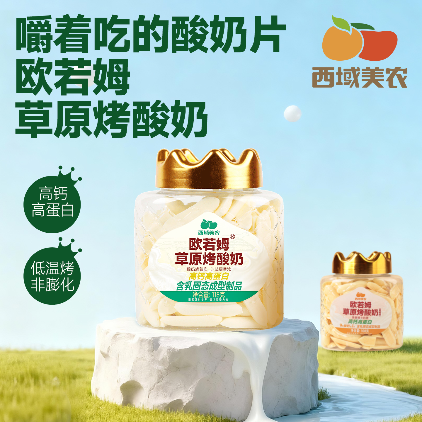西域美农欧若姆草原烤酸奶118g