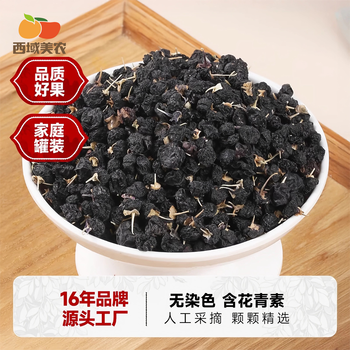 西域美农-黑枸杞100g*2罐特产枸杞果子非特级宁夏枸杞茶正品
