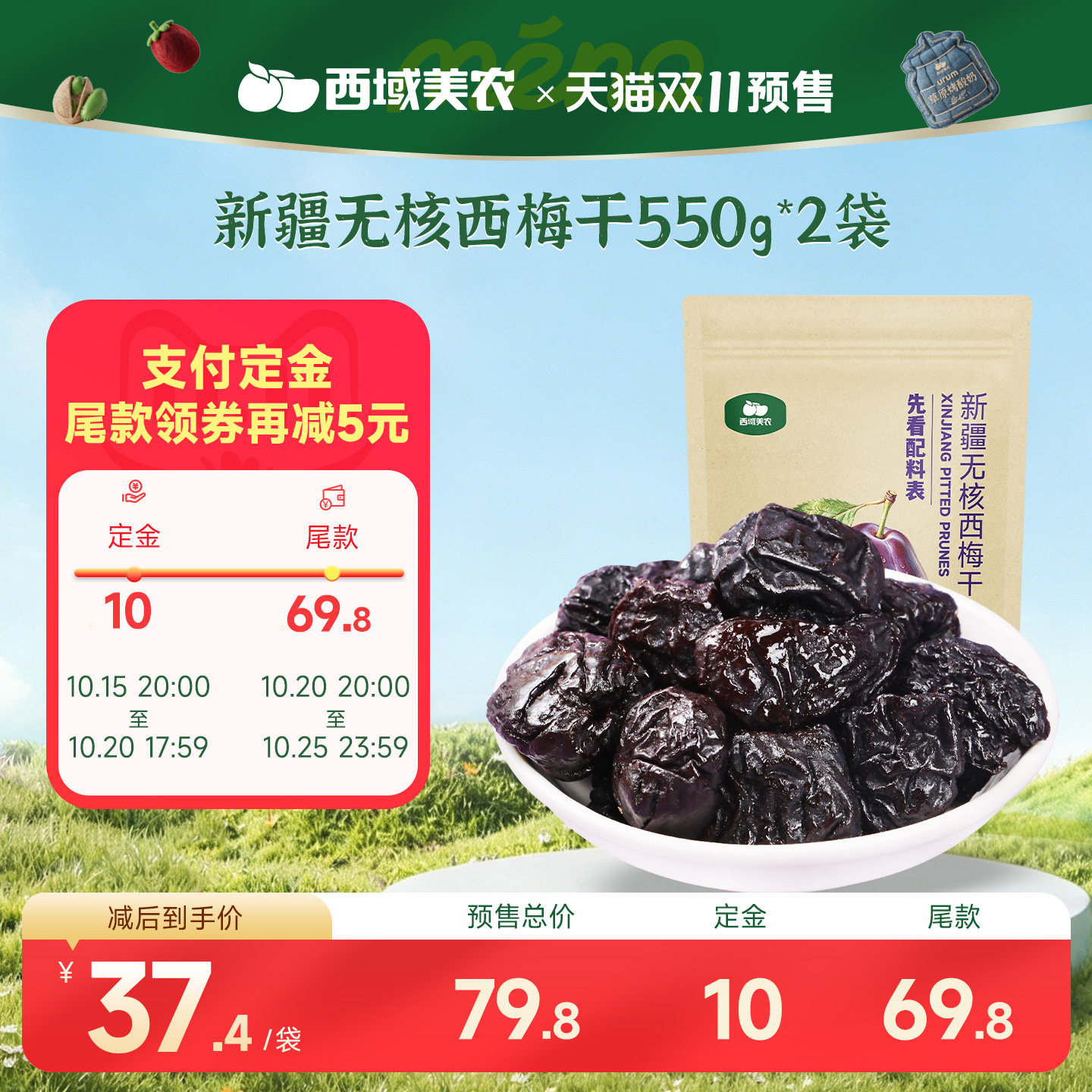 西域美农无核西梅干550g*2袋新疆西梅孕妇果脯0脂肪酸甜休闲零食