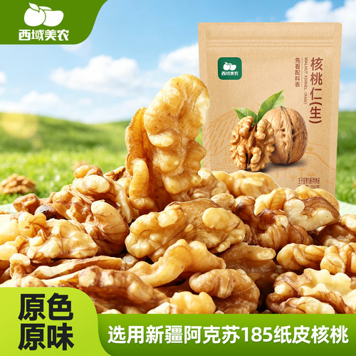 西域美农新疆核桃仁250g
