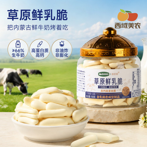 西域美农烤鲜奶脆片108g