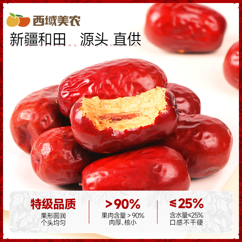 西域美农新疆和田红枣500g*5袋即食大枣营养健康泡水煲汤果干零食