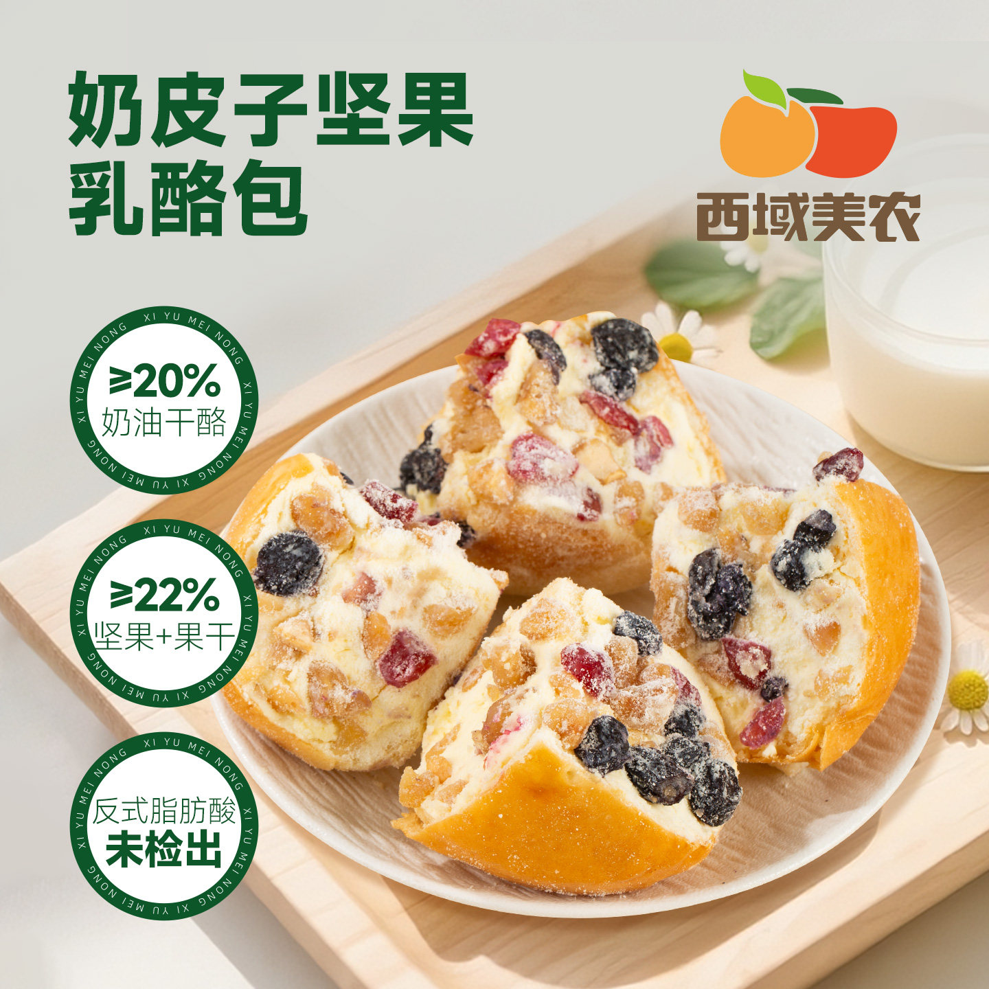 西域美农内蒙奶皮子奶酪包128g 坚果休闲小吃零食早餐非全麦面包,零食/坚果/特产,芝士/奶酪蛋糕,淘宝优惠券,粉丝福利购,淘宝优惠卷