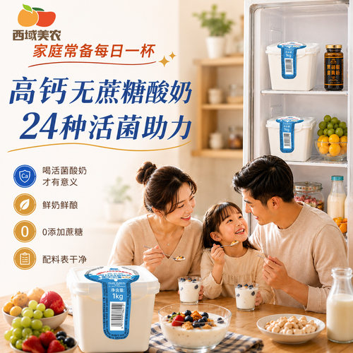 西域美农无蔗糖酸奶1kg大桶装