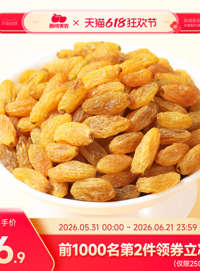 西域美农树上黄葡萄干250g*2袋 新疆特产零食提子干果干非蜜饯