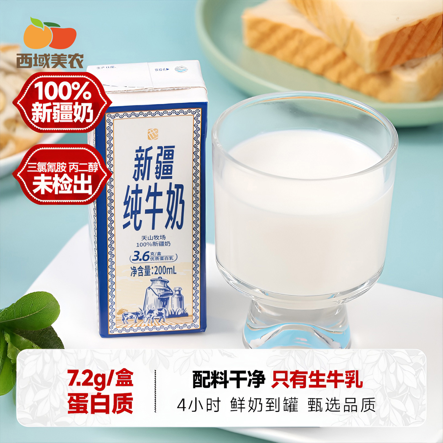 西域美农新疆阿克苏纯牛奶早餐奶