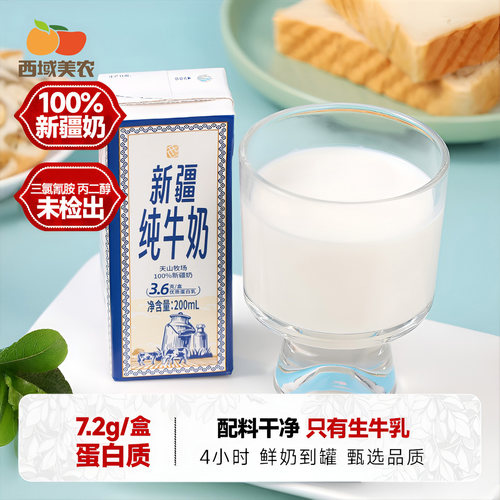 西域美农新疆阿克苏纯牛奶早餐奶