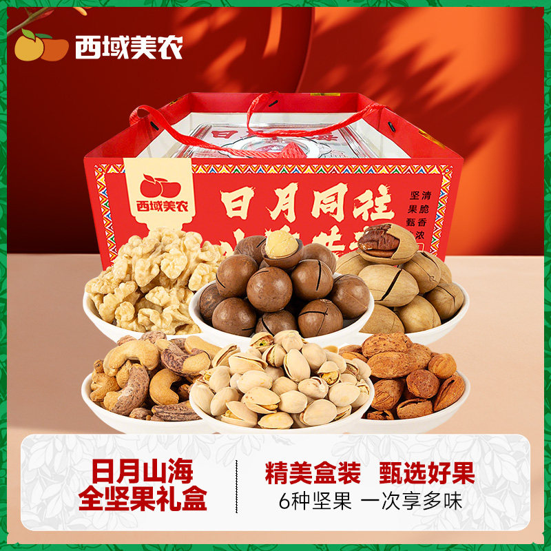 西域美农日月山海坚果礼盒1350g/6袋特产组合干果大礼包新年送礼,零食/坚果/特产,坚果礼盒,淘宝优惠券,粉丝福利购,淘宝优惠卷