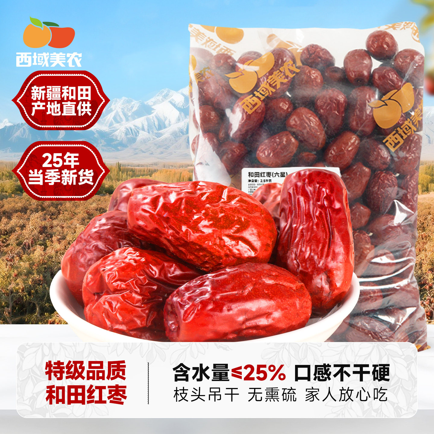 西域美农新疆和田红枣5斤特级量贩装大枣健康泡水煲汤果干零食