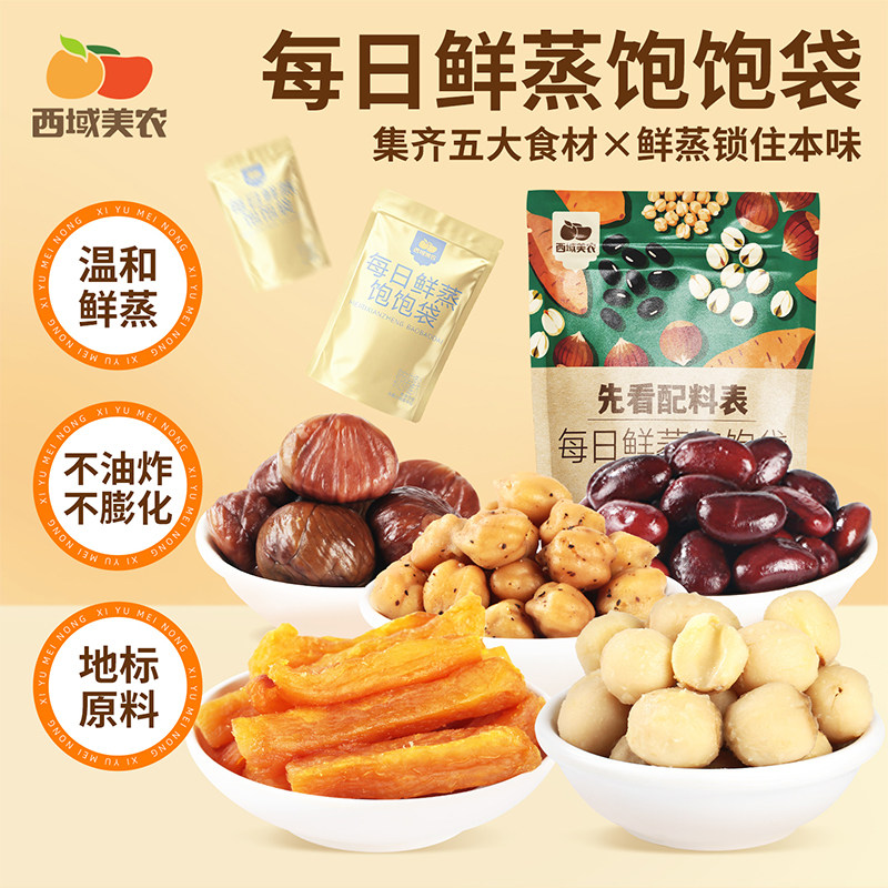 西域美农每日鲜蒸饱饱袋550g即食鹰嘴豆板栗甘薯莲子黑豆早餐零食,零食/坚果/特产,坚果制品,淘宝优惠券,粉丝福利购,淘宝优惠卷