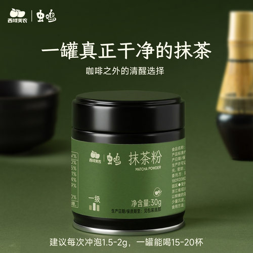 西域美农虫鸣抹茶粉30g