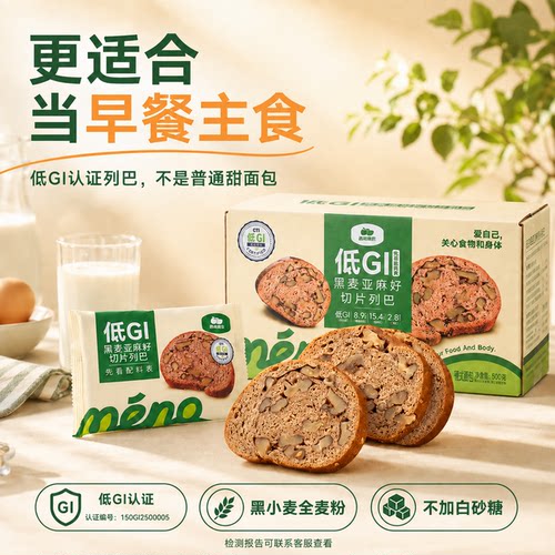西域美农早餐低GI切片列巴500g