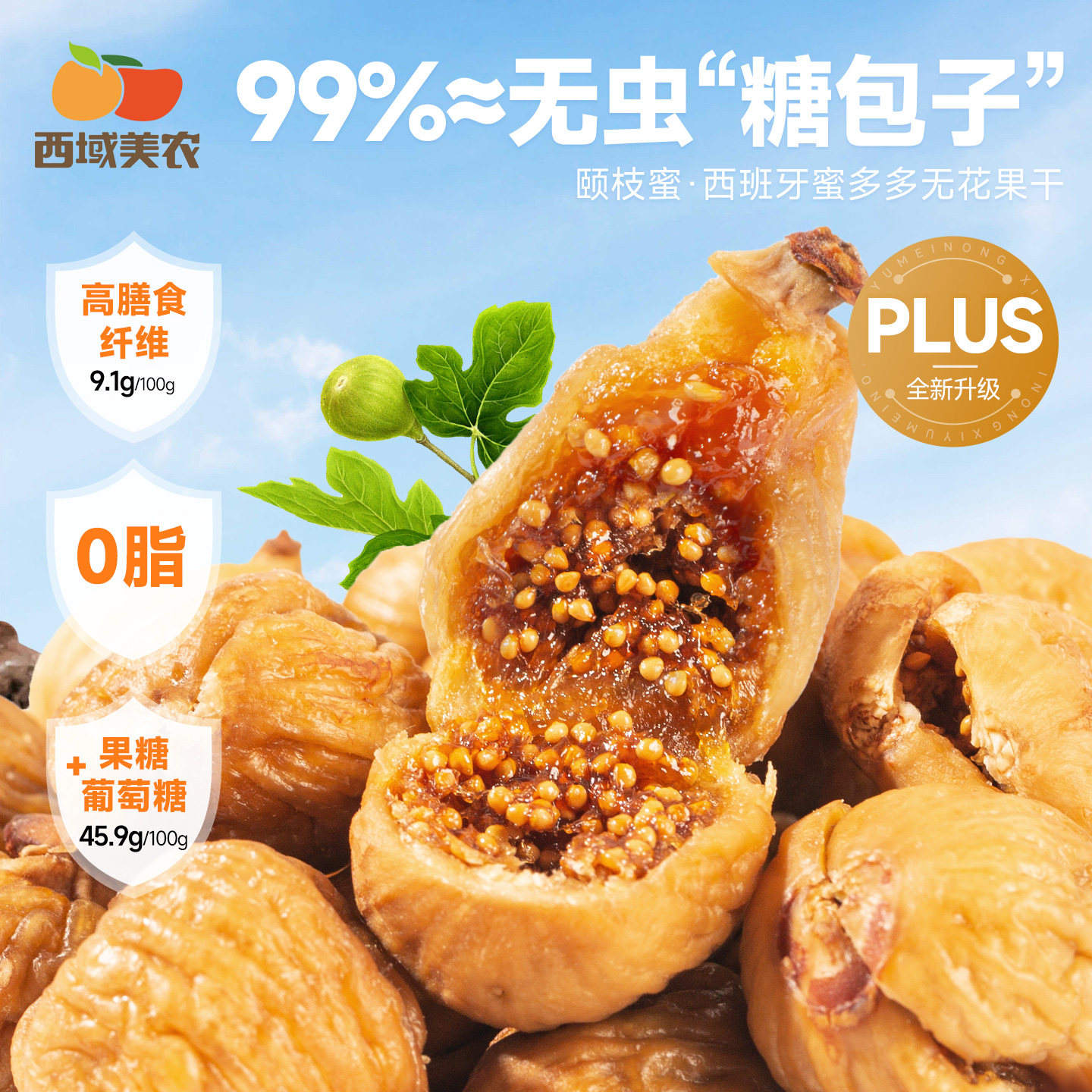 西域美农西班牙蜜多多无花果干318g孕妇零食软糯果干煲汤泡水即食