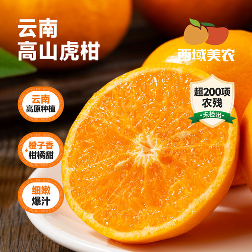 西域美农云南虎柑4斤礼盒装