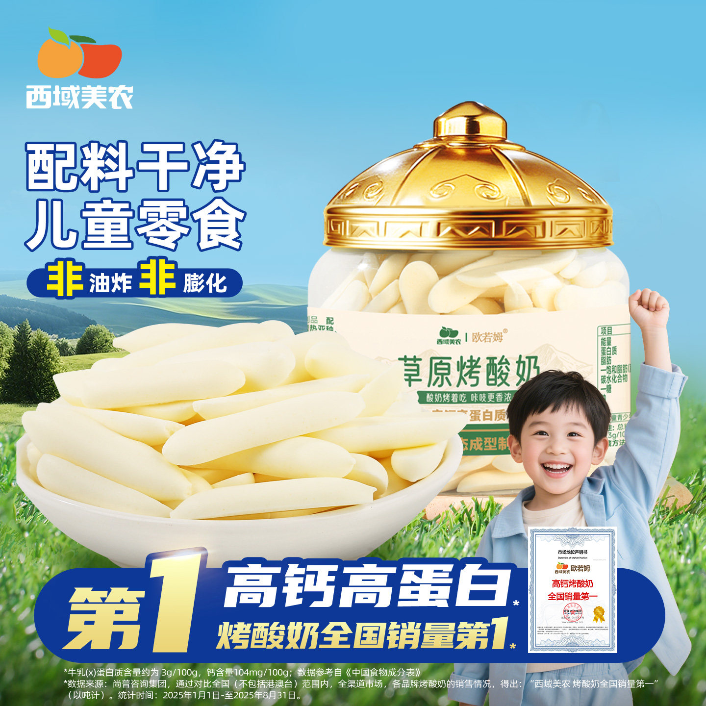 西域美农欧若姆草原烤酸奶118g烤奶片奶条儿童内蒙奶制品脆片零食