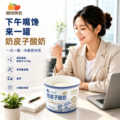 西域美农奶皮子酸奶135g*6罐