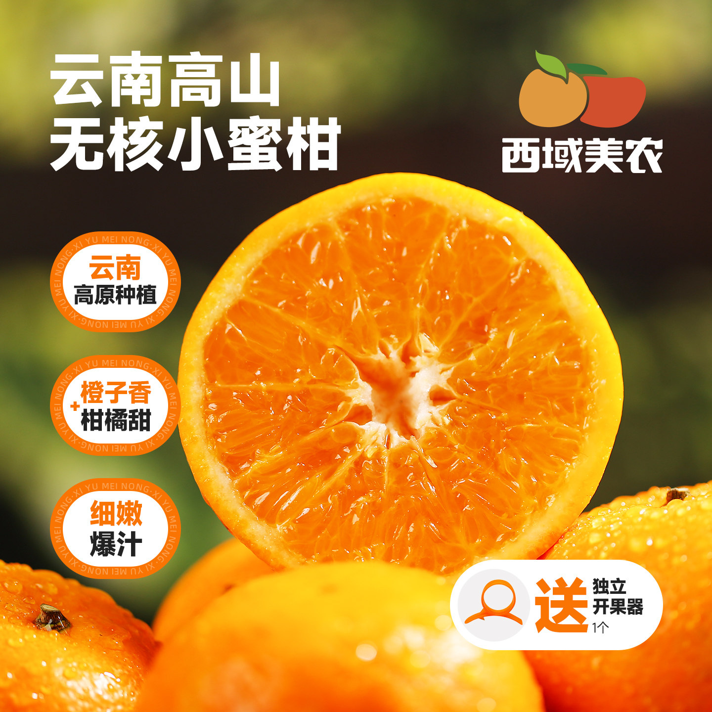 西域美农云南无核小蜜柑4.5斤虎柑沃柑橘子橙子新鲜采摘生鲜水果