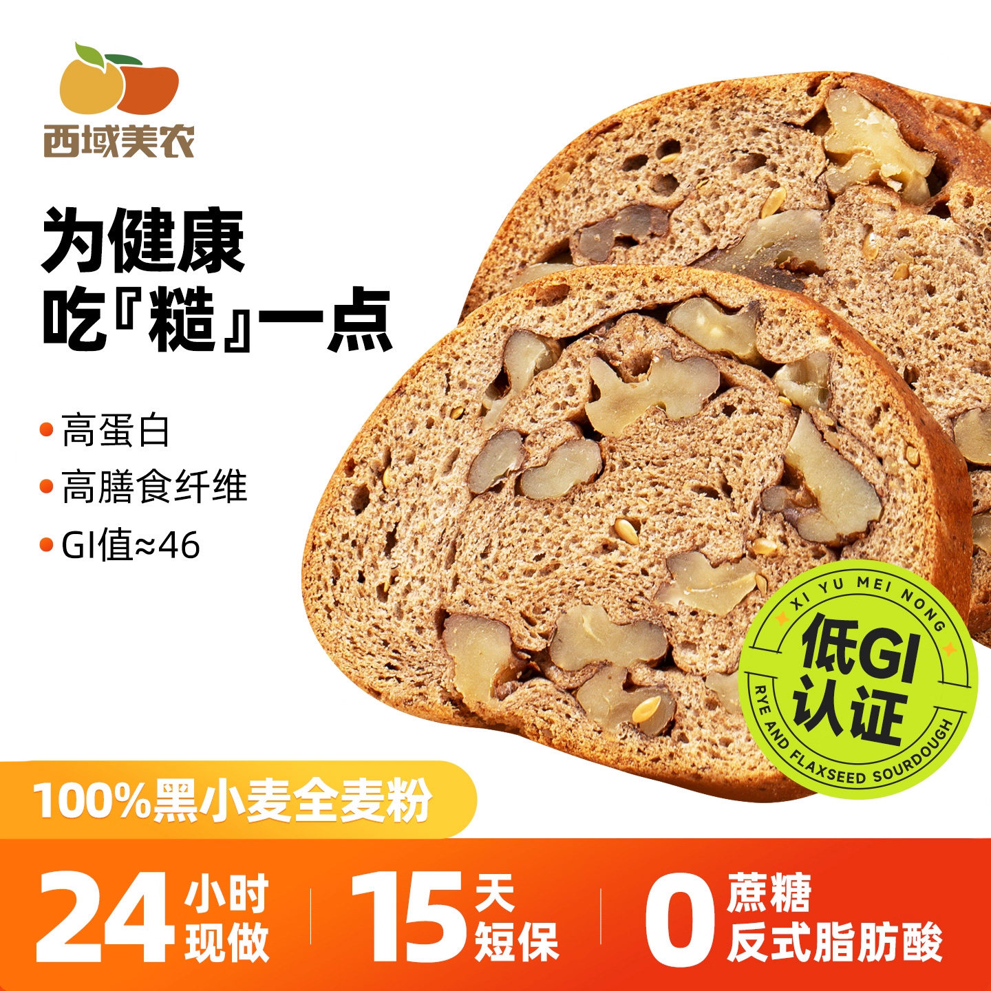 西域美农低GI黑麦亚麻籽切片列巴500g坚果吐司面包营养早餐糕点,零食/坚果/特产,传统西式糕点,淘宝优惠券,粉丝福利购,淘宝优惠卷