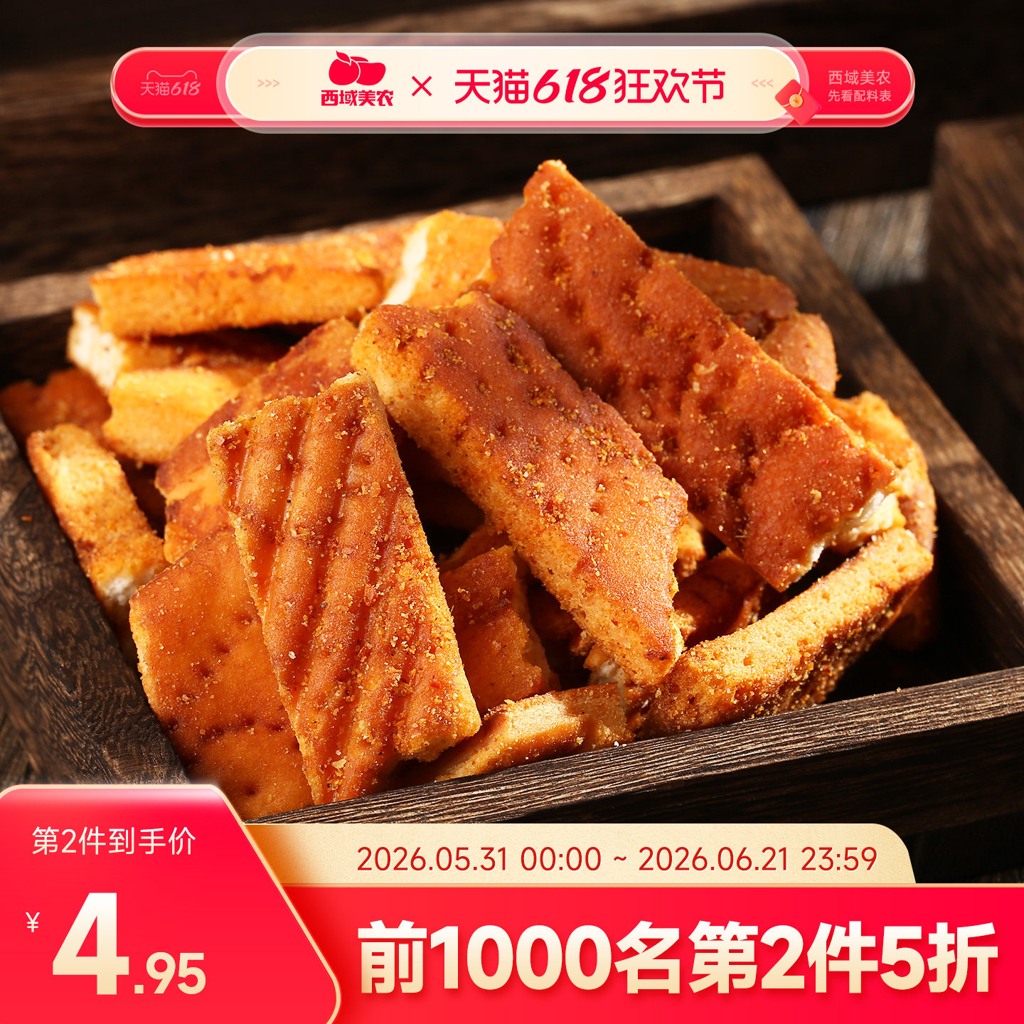 西域美农烤馕片110g馕片香辣锅巴馍片特产休闲零食新疆风味小吃