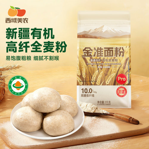 新疆有机全麦粉中高筋2斤*2自选