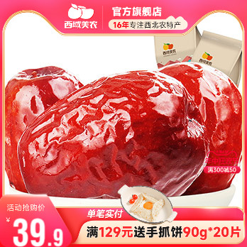 西域美农特级和田红枣250g*4袋