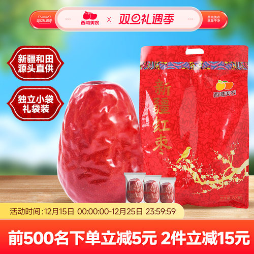 西域美农新疆和田骏枣800g特级