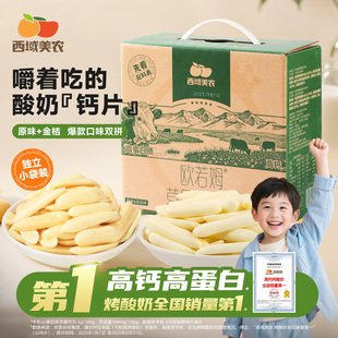 西域美农欧若姆草原烤酸奶360g儿童奶制品零食脆片内蒙特产礼盒装