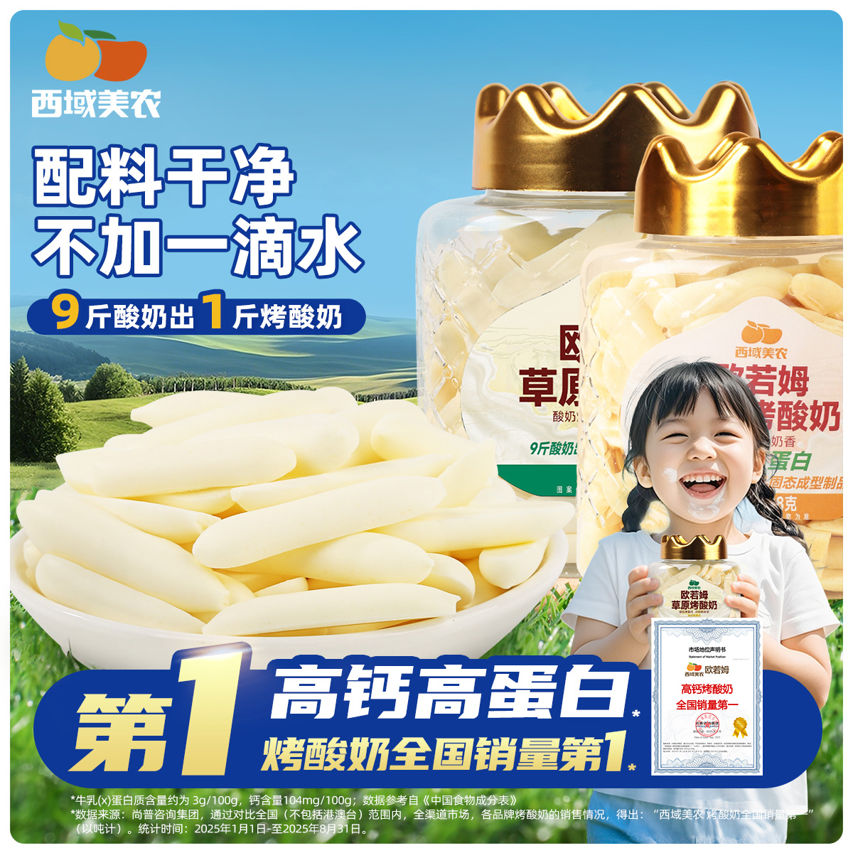 西域美农欧若姆草原烤酸奶118g