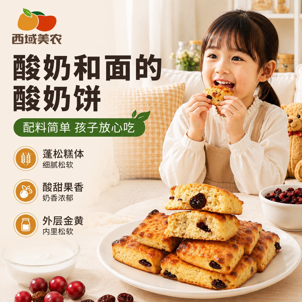 西域美农酸奶饼350g松软面包蔓越莓葡萄干馅内蒙古奶制品休闲零食