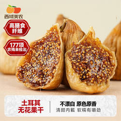 西域美农土耳其无花果干226g零食果干无花果干蜜饯无花果夹核桃