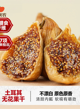 西域美农土耳其无花果干226g零食果干无花果干蜜饯无花果夹核桃